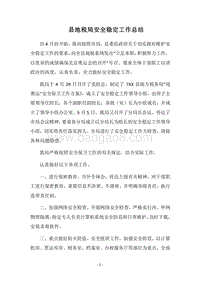 2018县地税局安全稳定工作总结.docx