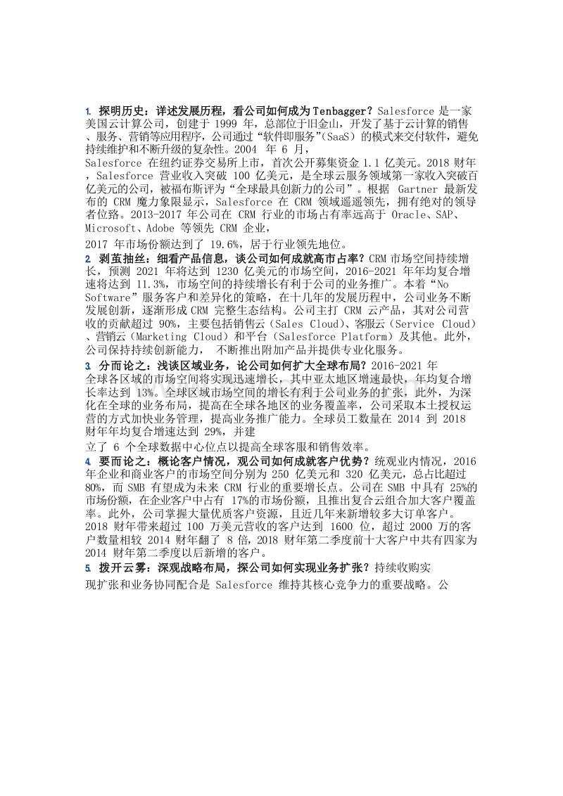 2019年Salesforce云计算行业分析报告.doc_第4页