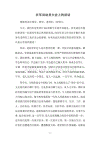 2018在军训动员大会上的讲话.docx