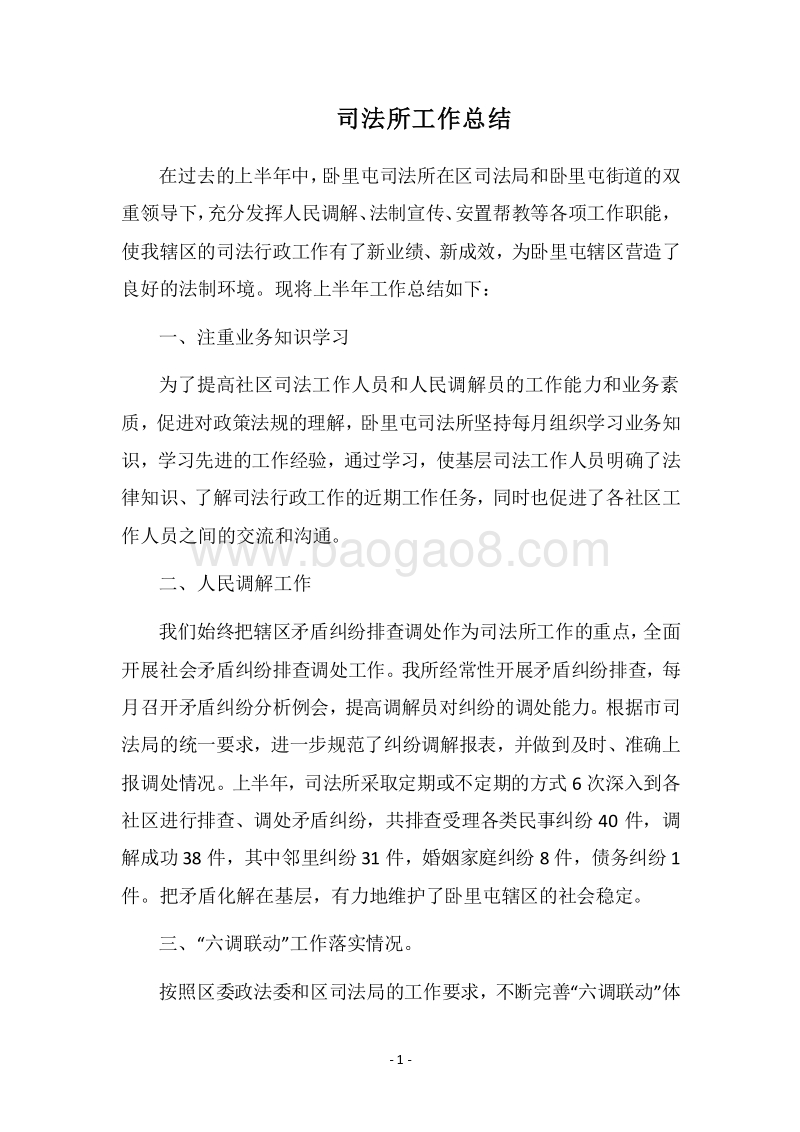 2018司法所工作总结.docx_第1页