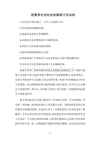 2018团委学生会社会实践部工作总结.docx