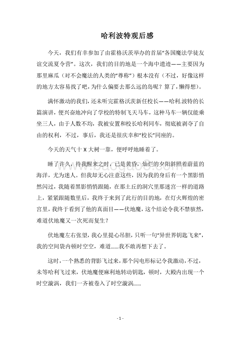 2018哈利波特观后感.docx_第1页