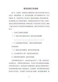 2018县农业局工作总结.docx