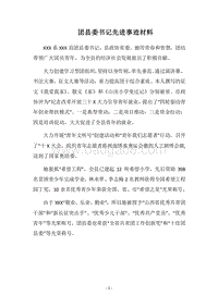 2018团县委书记先进事迹材料.docx
