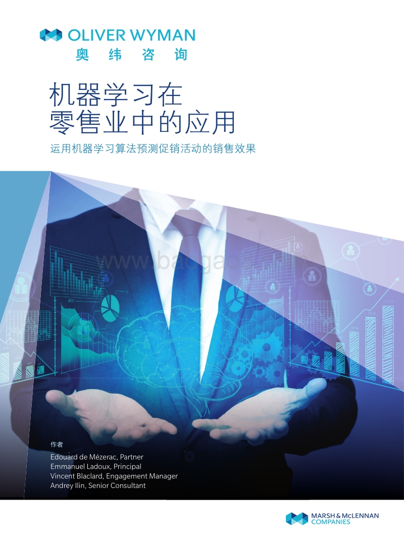 机器学习在零售业中的应用.pdf_第1页
