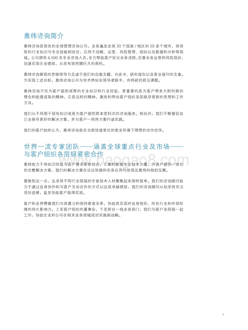 机器学习在零售业中的应用.pdf_第2页