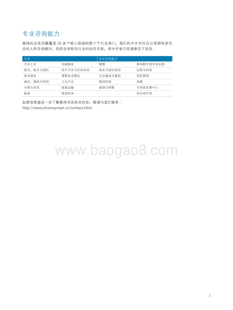 机器学习在零售业中的应用.pdf_第3页