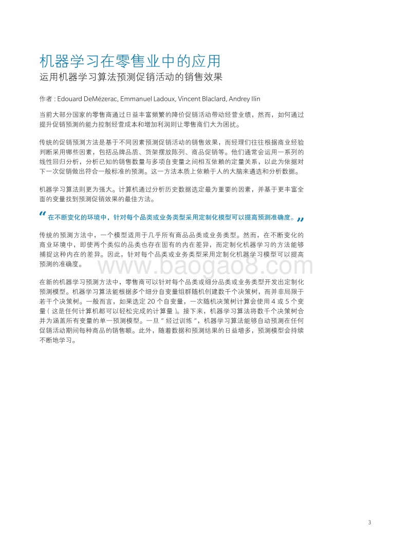 机器学习在零售业中的应用.pdf_第4页