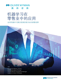 机器学习在零售业中的应用.pdf