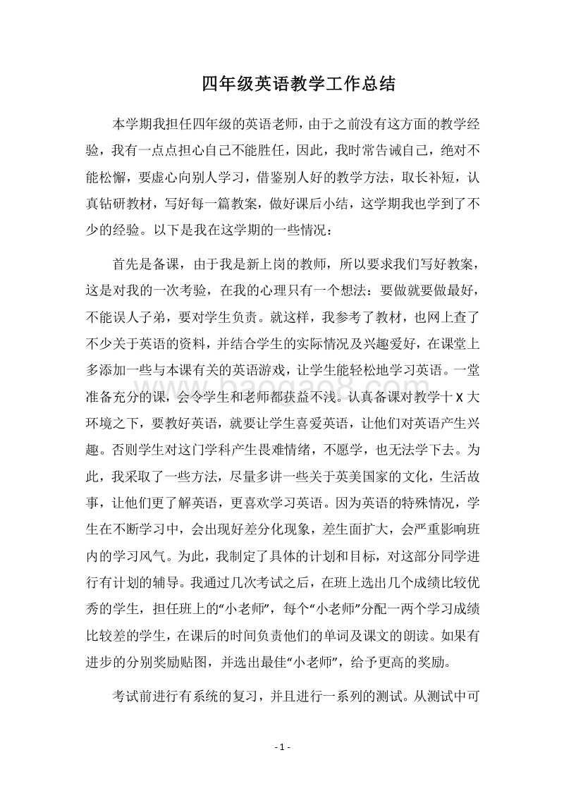 2018四年级英语教学工作总结.docx_第1页