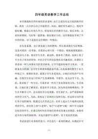 2018四年级英语教学工作总结.docx