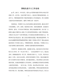 2018国税先进个人工作总结.docx