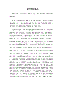 2018团校学习总结.docx