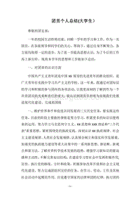 2018团员个人总结(大学生）.docx