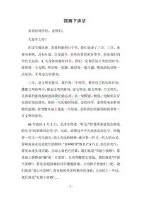 2018国旗下讲话.docx
