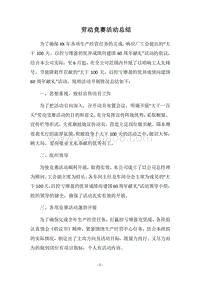 2018劳动竞赛活动总结.docx