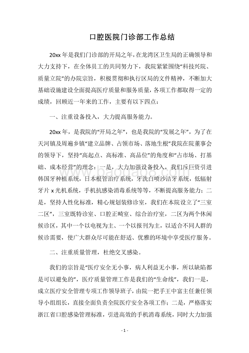 2018口腔医院门诊部工作总结.docx_第1页