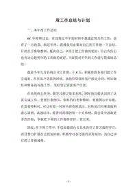 2018周工作总结与计划.docx
