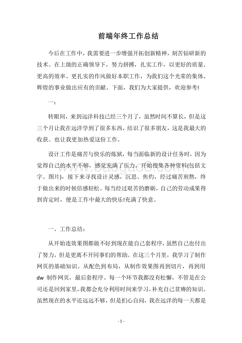 2018前端年终工作总结.docx_第1页