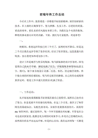 2018前端年终工作总结.docx