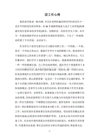 2018团工作心得.docx