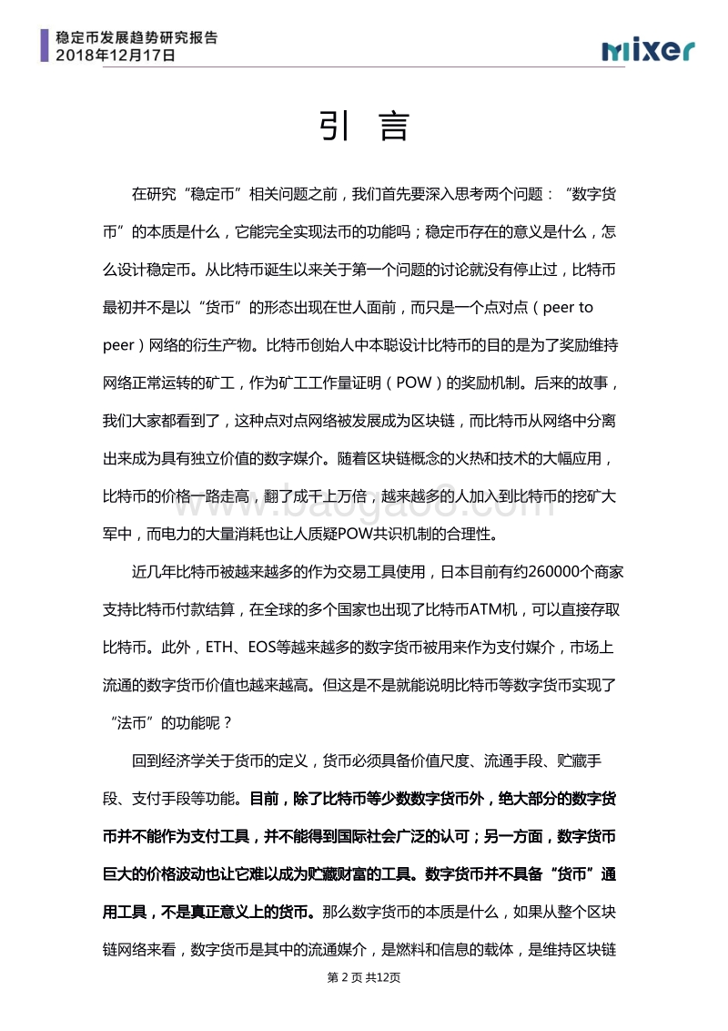 稳定币发展趋势研究报告.pdf_第2页