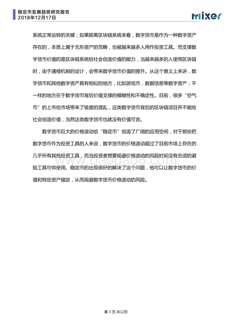 稳定币发展趋势研究报告.pdf_第3页