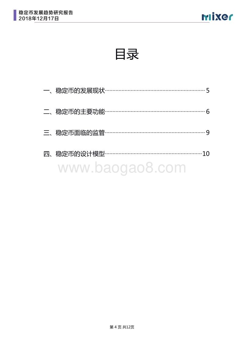 稳定币发展趋势研究报告.pdf_第4页