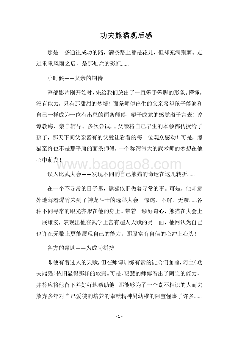 2018功夫熊猫观后感.docx_第1页