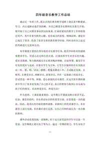2018四年级音乐教学工作总结.docx