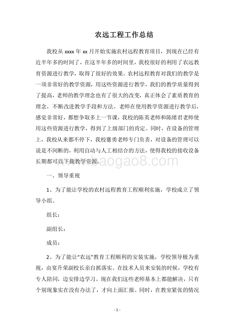 2018农远工程工作总结.docx_第1页