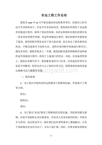 2018农远工程工作总结.docx
