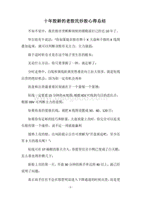 2018十年股龄的老股民炒股心得总结.docx