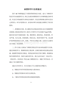 2018函授班学习自我鉴定.docx
