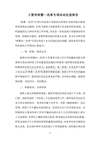 2018土管所两整一改革专项活动自查报告.docx