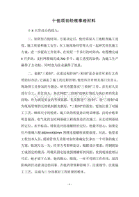 2018十佳项目经理事迹材料.docx