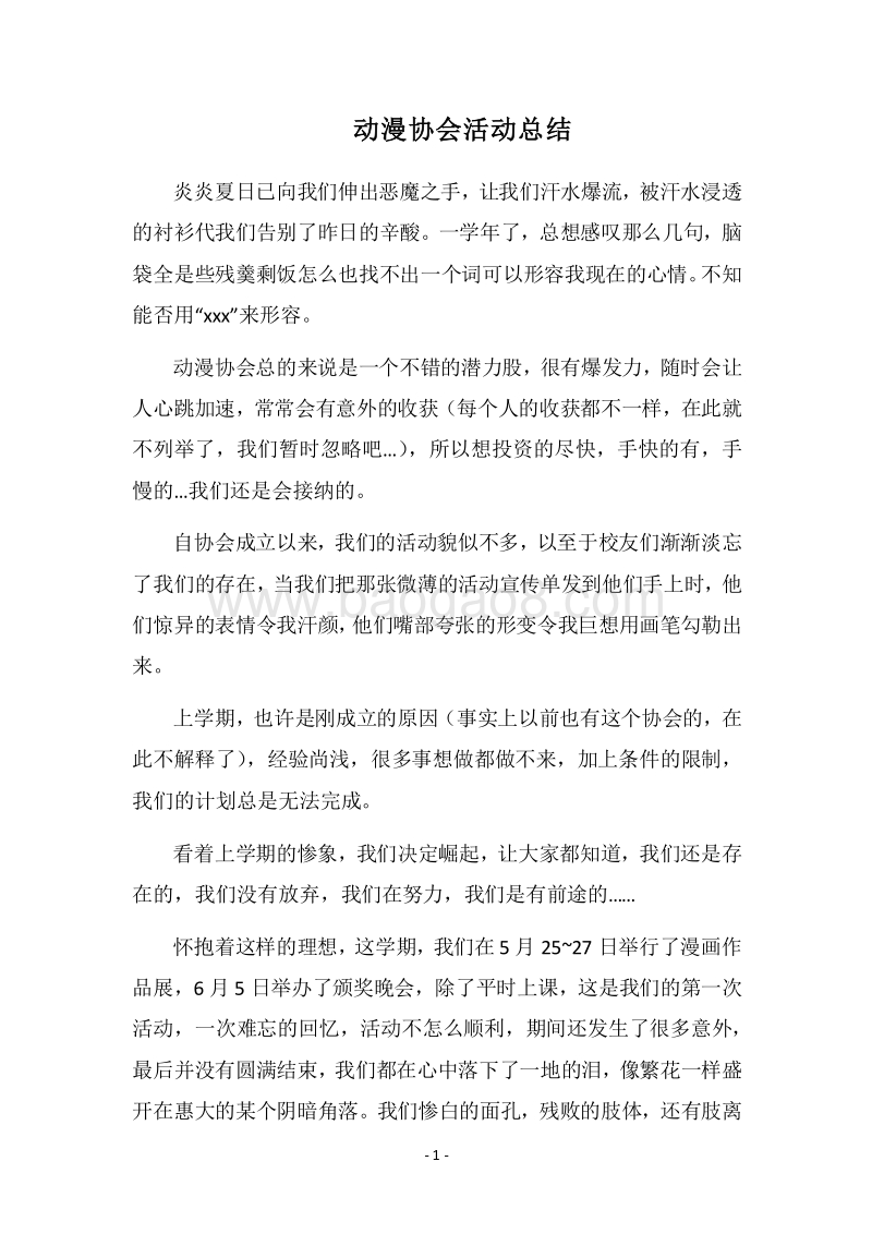 2018动漫协会活动总结.docx_第1页