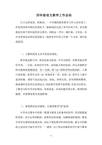 2018四年级语文教学工作总结.docx