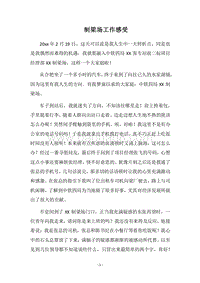 2018制梁场工作感受.docx