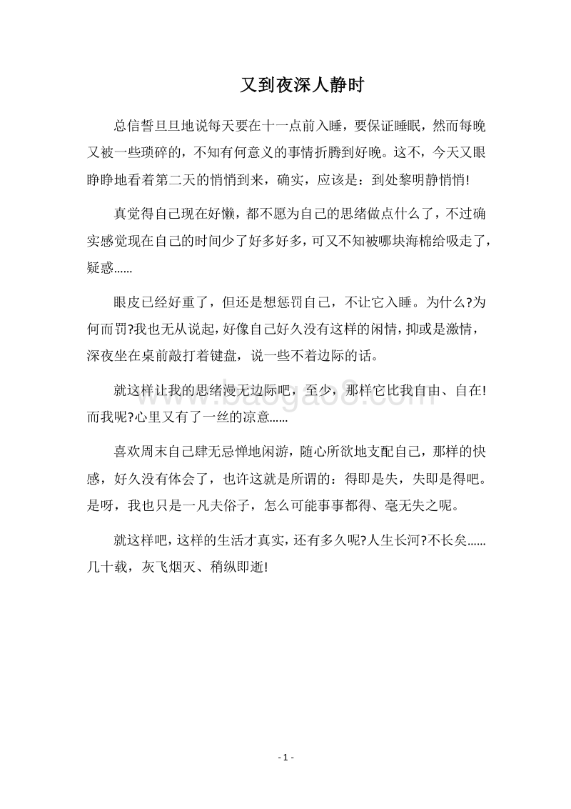2018又到夜深人静时.docx_第1页