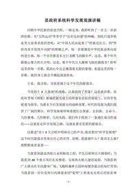 2018县政府系统科学发展观演讲稿.docx