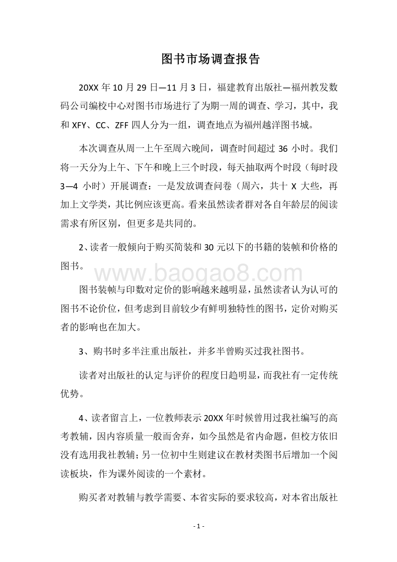 2018图书市场调查报告_1.docx_第1页