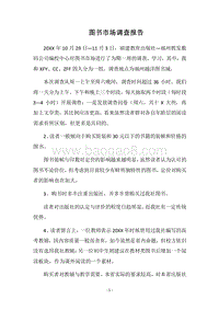 2018图书市场调查报告_1.docx
