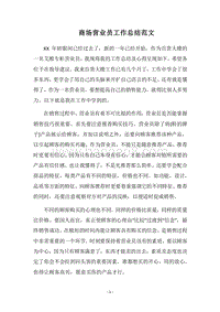 2018商场营业员工作总结范文.docx
