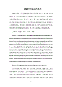 2018团建工作总结与思考.docx