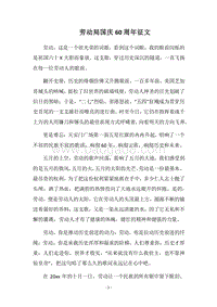 2018劳动局国庆60周年征文.docx