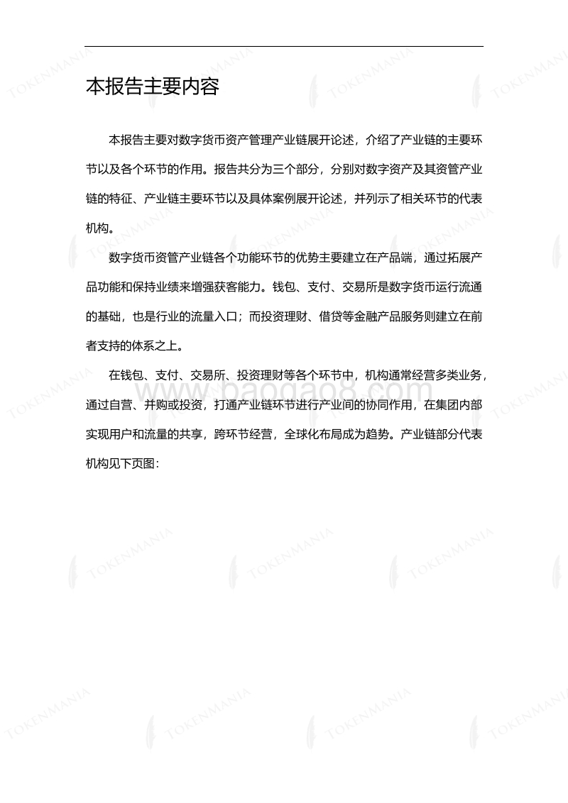 数字货币资产管理产业链报告.pdf_第3页