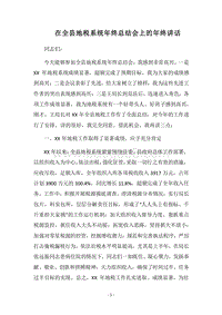 2018在全县地税系统年终总结会上的年终讲话.docx