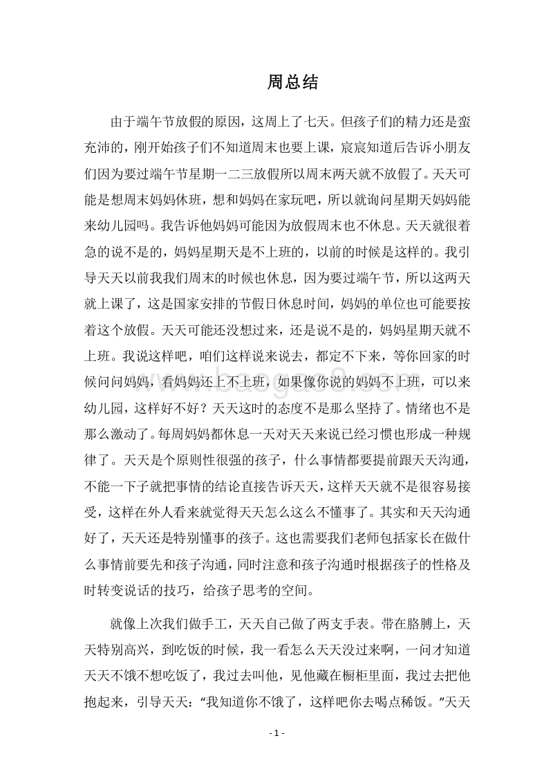 2018周总结.docx_第1页