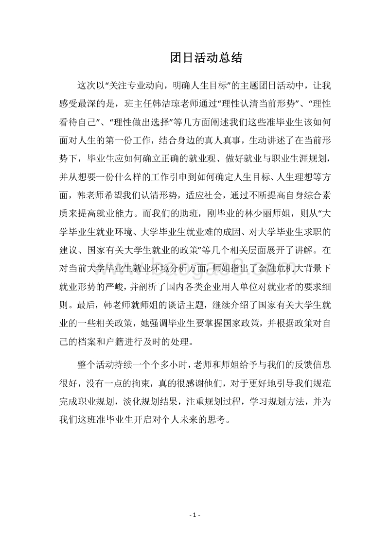 2018团日活动总结_1.docx_第1页